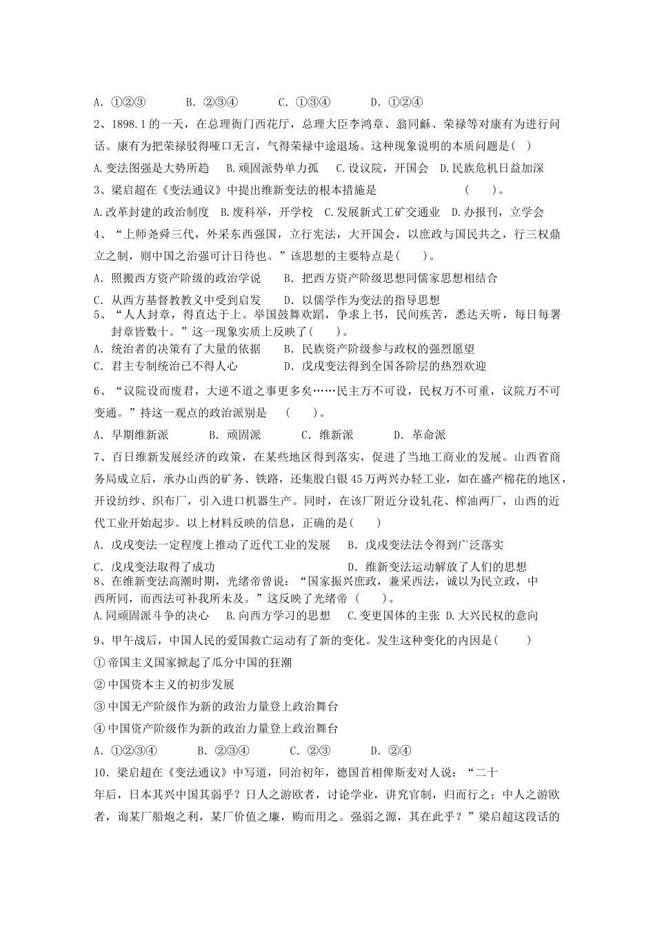 山东省高密市第三中学高考历史一轮复习 第15课 戊戌变法学案 新人教版_第2页