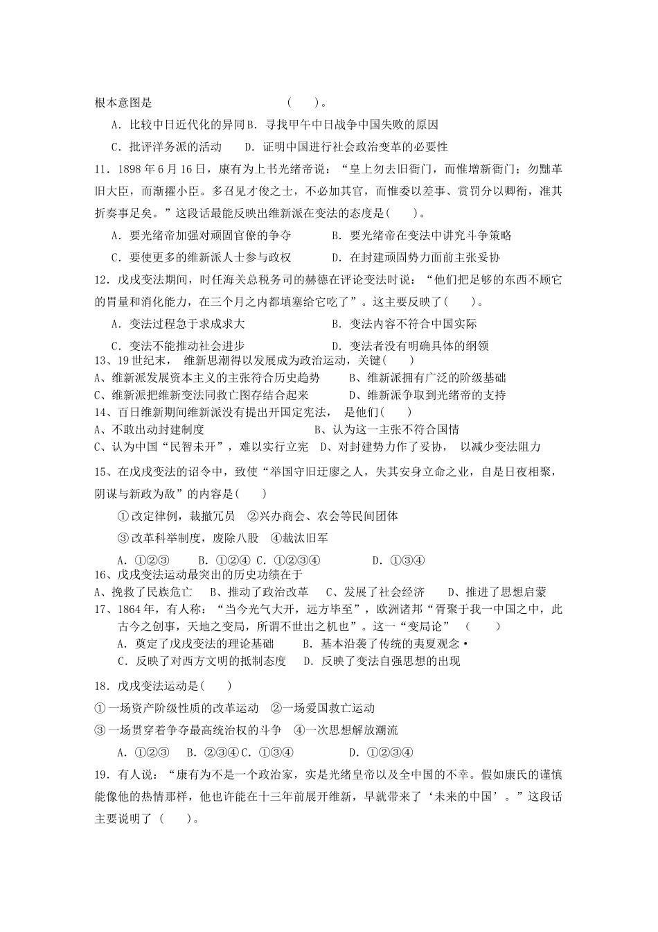 山东省高密市第三中学高考历史一轮复习 第15课 戊戌变法学案 新人教版_第3页