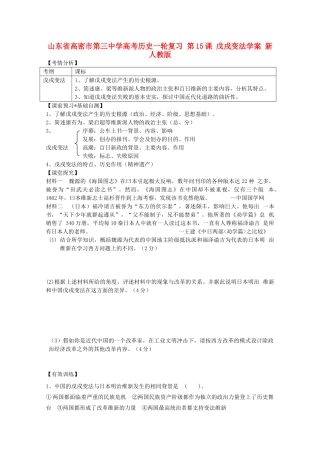 山东省高密市第三中学高考历史一轮复习 第15课 戊戌变法学案 新人教版