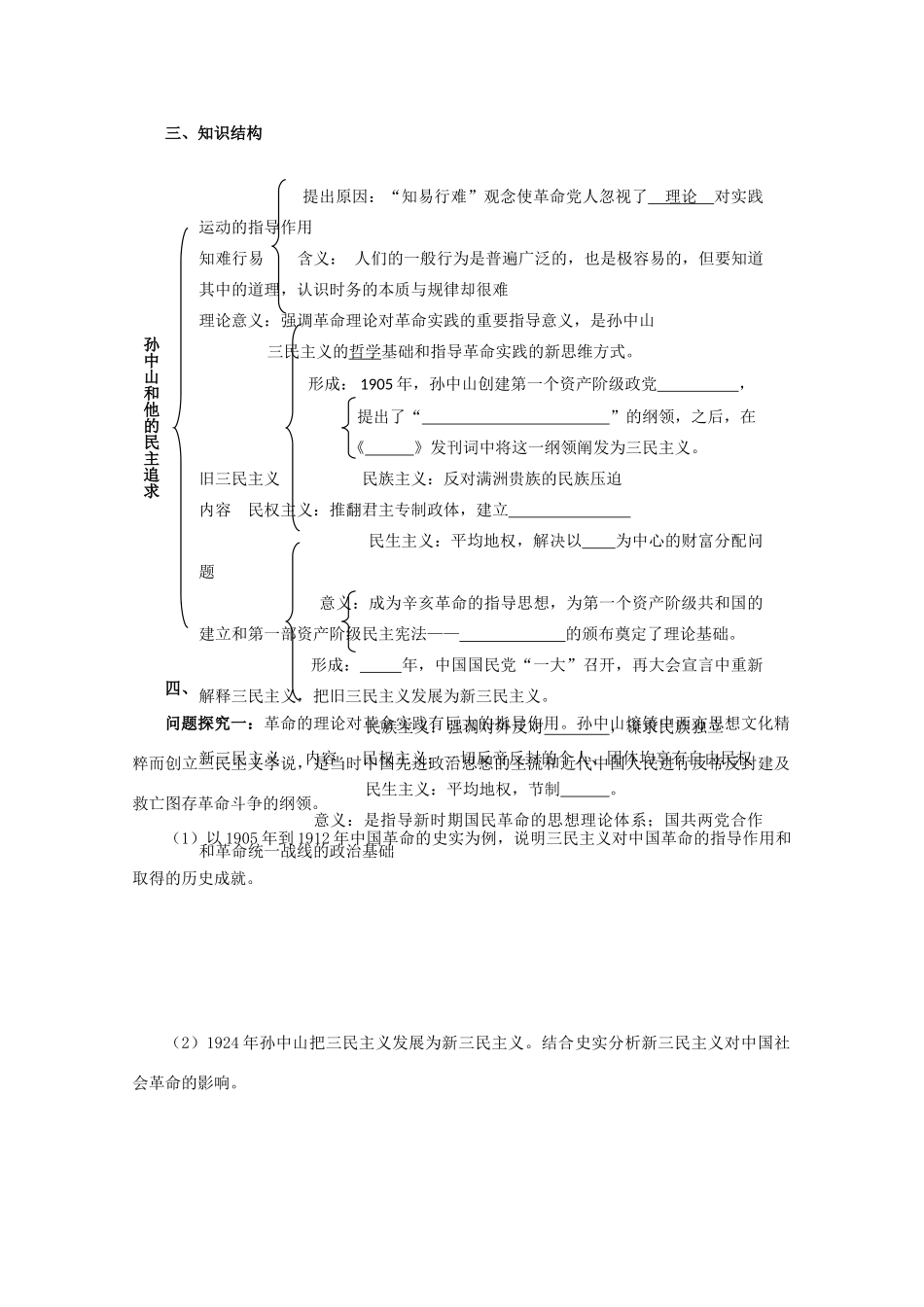 高中历史：5.22 孙中山的民主追求 学案（6）（岳麓版必修3）_第3页