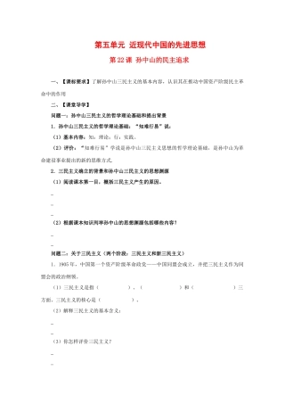 高中历史：5.22 孙中山的民主追求 学案（6）（岳麓版必修3）