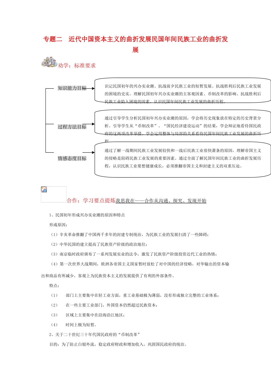 高中历史 《民国年间民族工业的曲折发展》学案2 人民版必修2_第1页