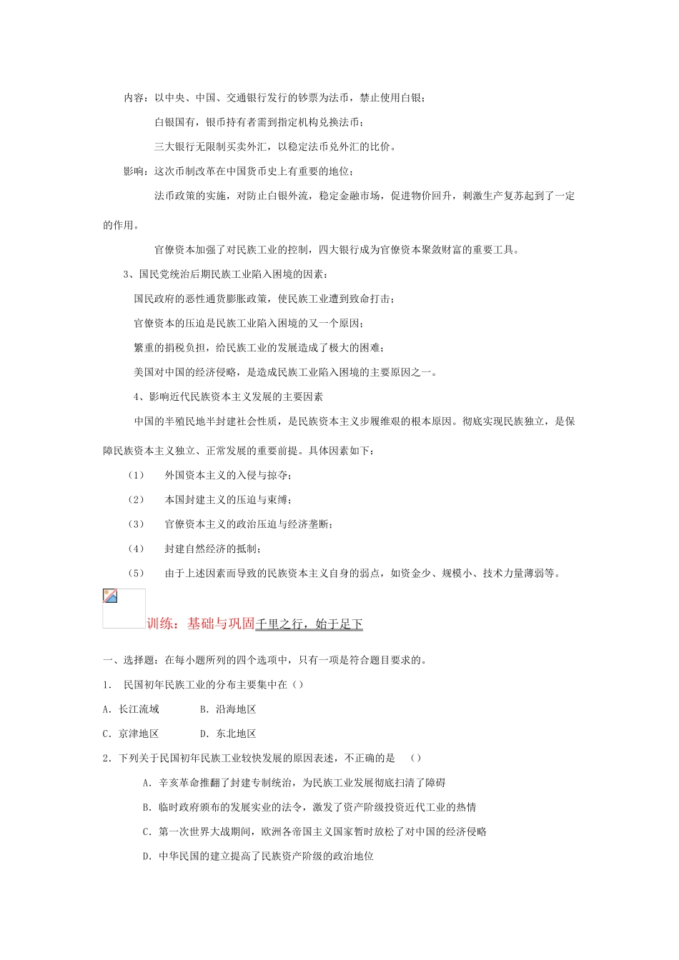 高中历史 《民国年间民族工业的曲折发展》学案2 人民版必修2_第2页
