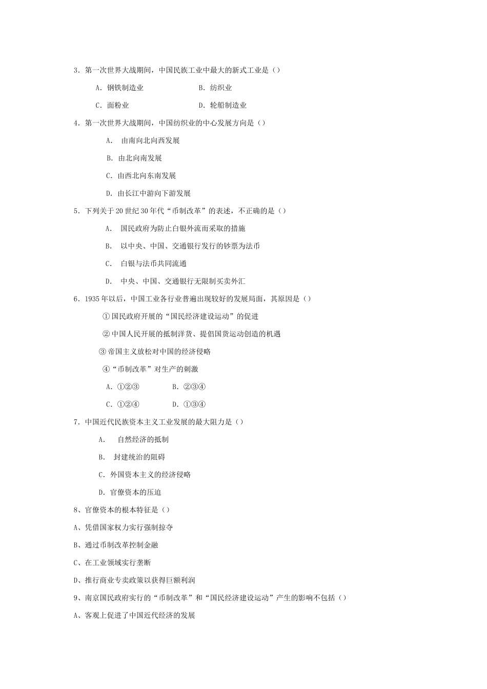 高中历史 《民国年间民族工业的曲折发展》学案2 人民版必修2_第3页