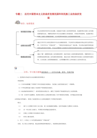 高中历史 《民国年间民族工业的曲折发展》学案2 人民版必修2