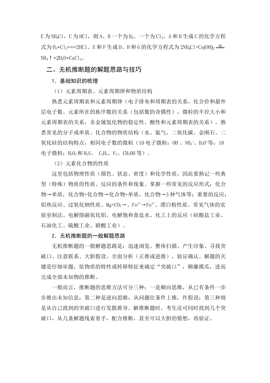突破高考化学无机推断教学案_第2页