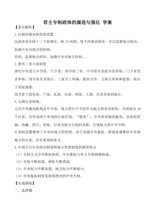 高中历史君主专制政体的演进与强化 学案人民版必修一