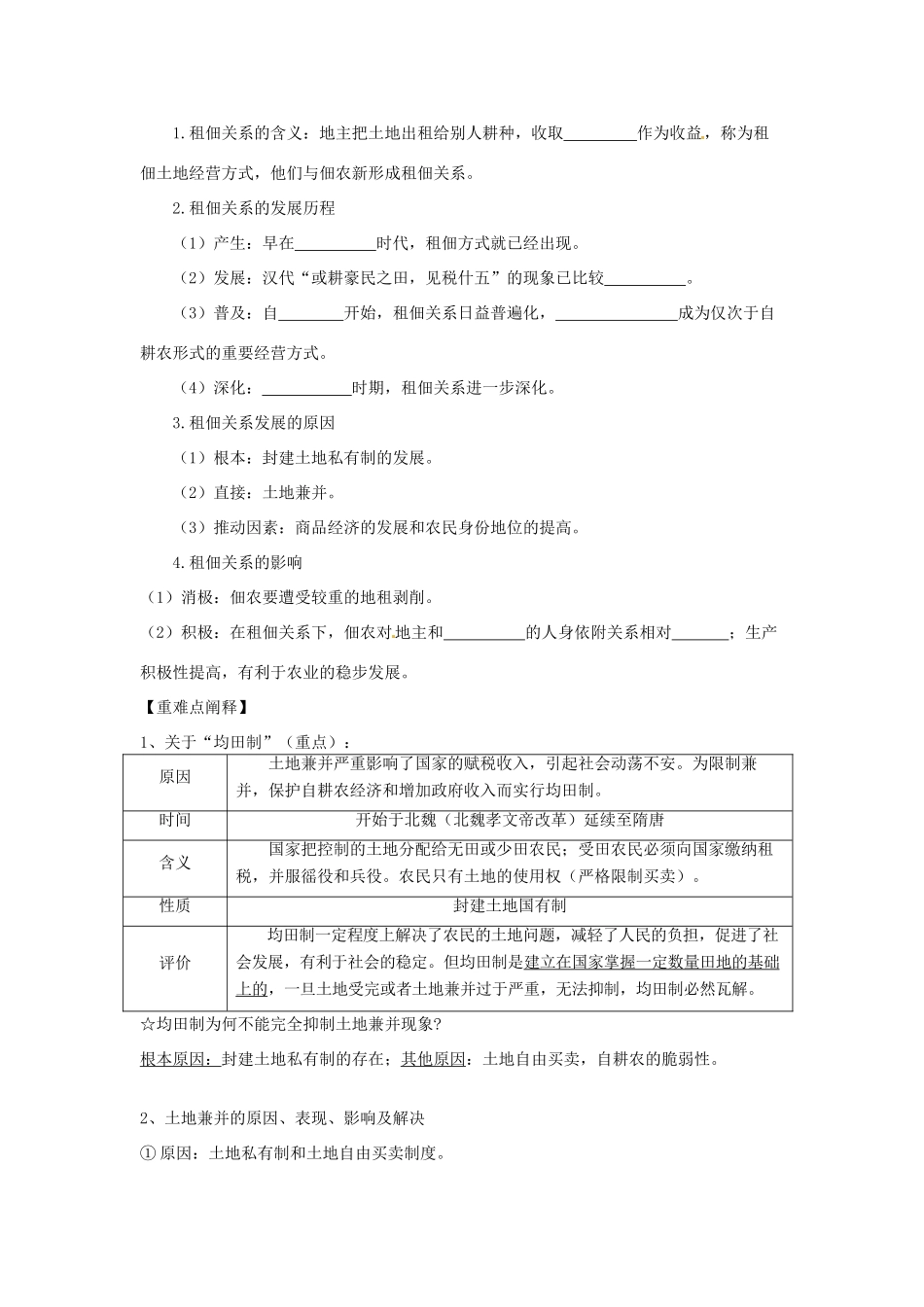 高中历史 第2课 中国古代的土地制度学案 岳麓版必修2-岳麓版高一必修2历史学案_第2页