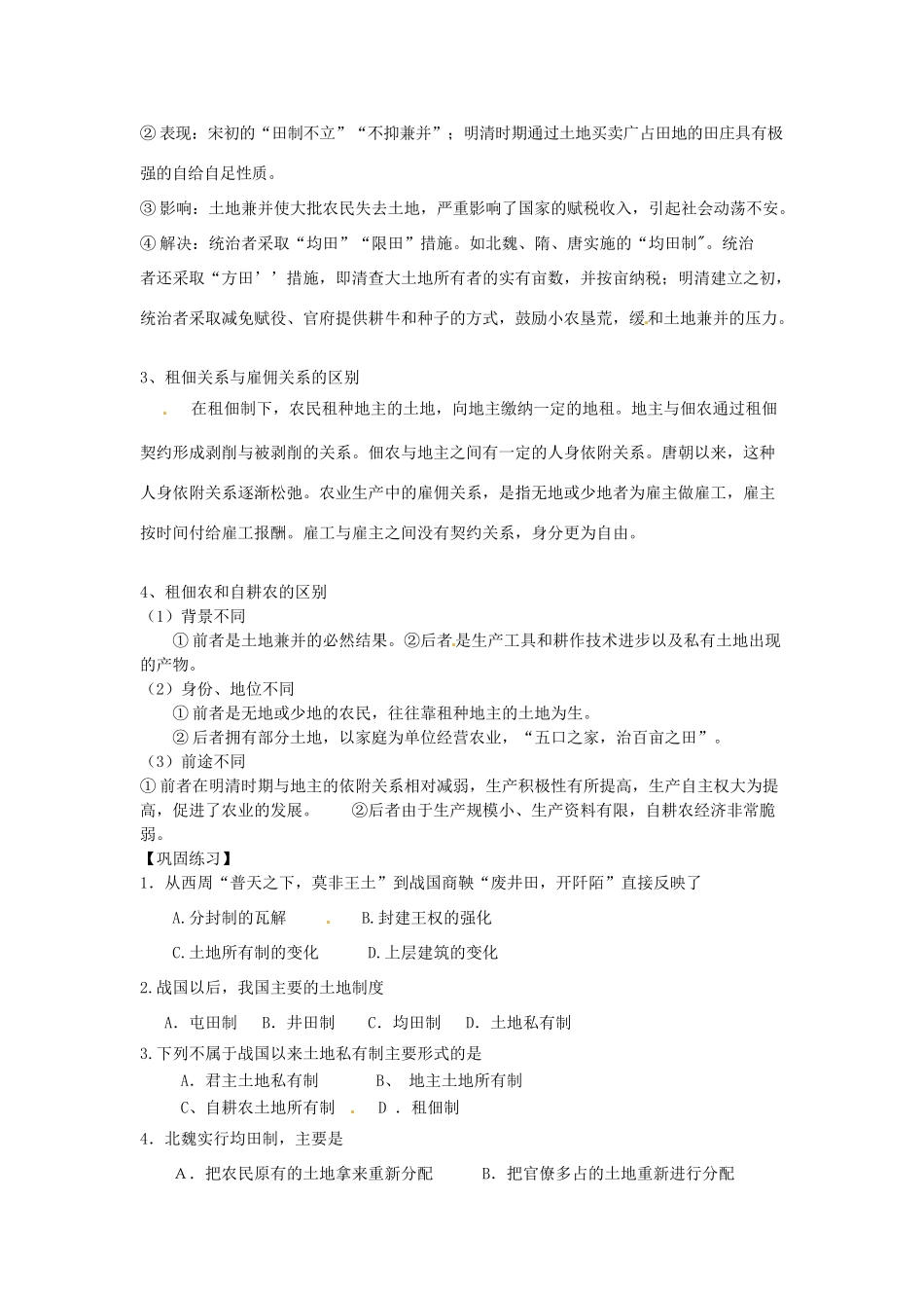 高中历史 第2课 中国古代的土地制度学案 岳麓版必修2-岳麓版高一必修2历史学案_第3页