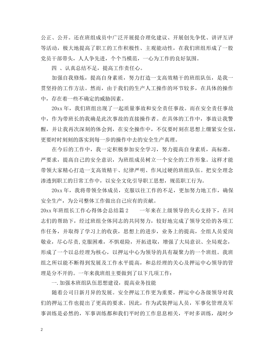 2024年班组长工作心得体会总结 _第2页