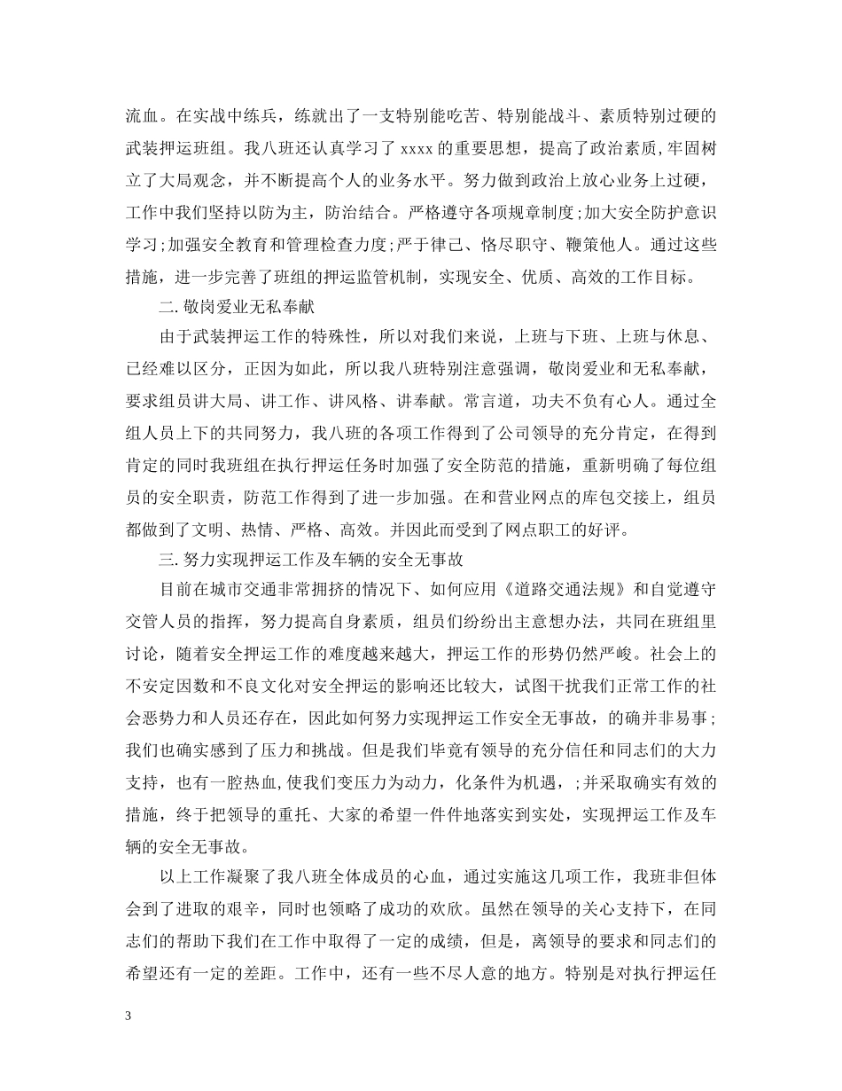 2024年班组长工作心得体会总结 _第3页