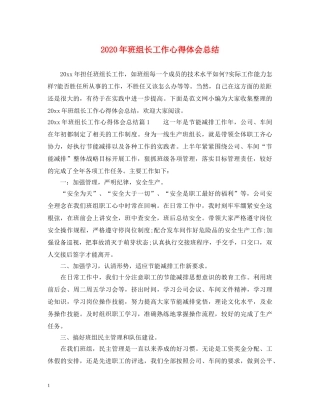 2024年班组长工作心得体会总结 