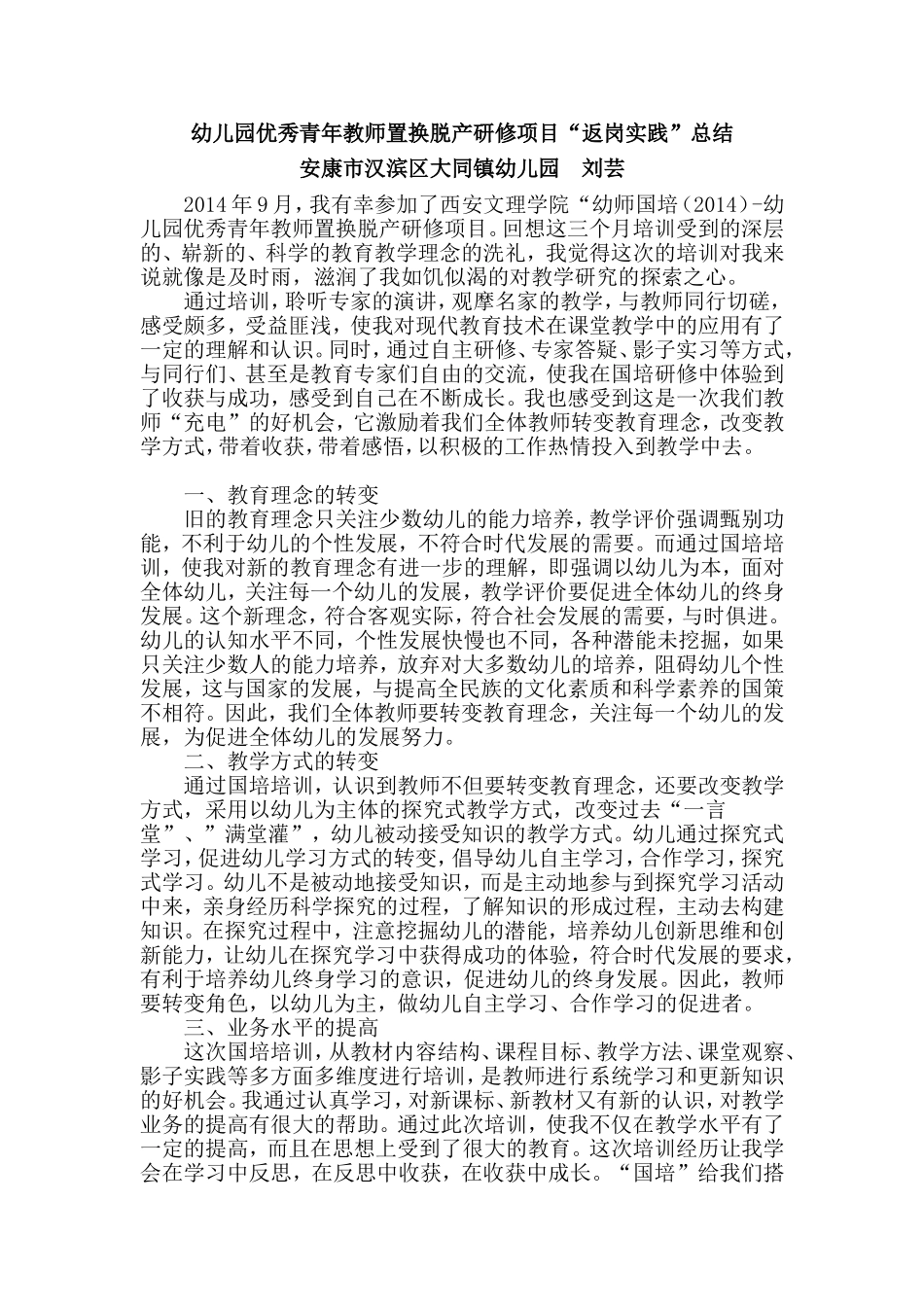 返岗实践总结_第1页