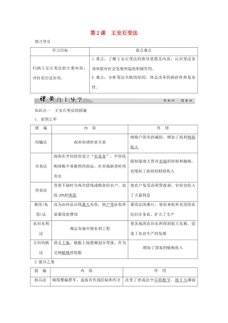 高中历史 专题四 王安石变法 4-2 王安石变法学案 人民版选修1-人民版高二选修1历史学案