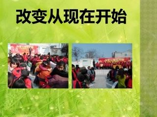 改变从现在开始