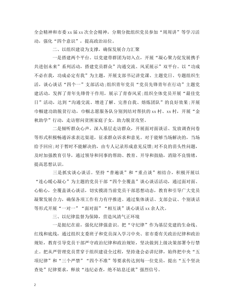 2024年党支部书记抓党建述职评议考核工作报告 _第2页