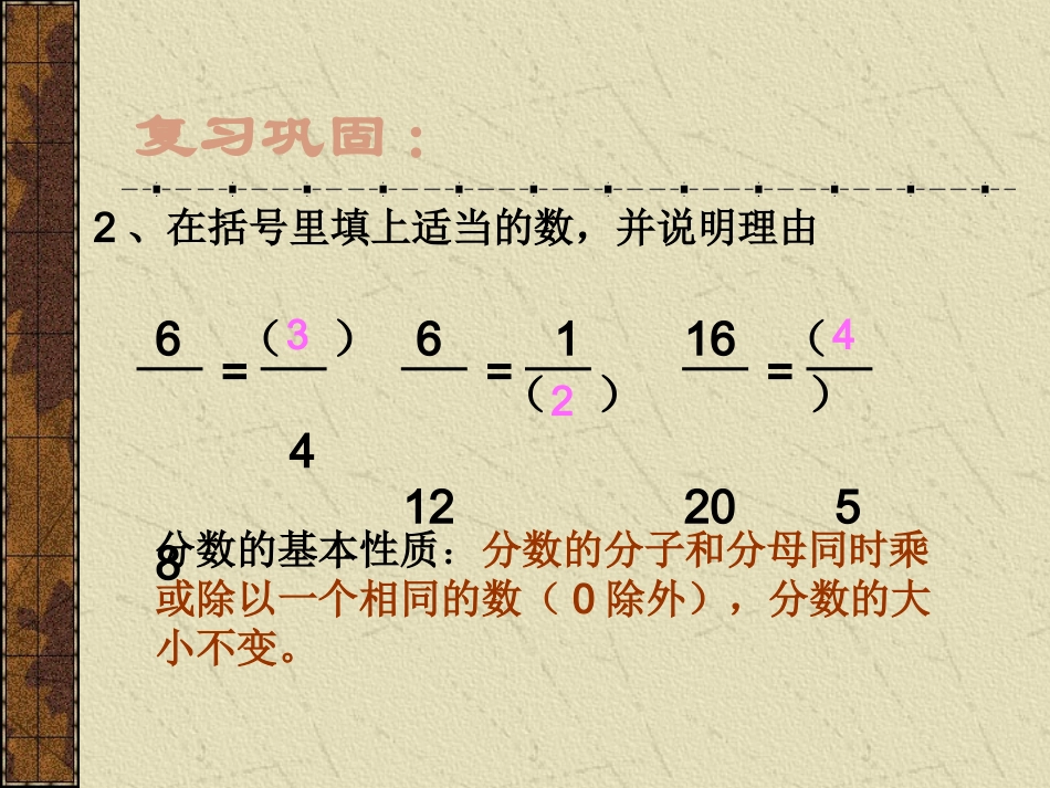 人教版五年级下册数学约分_第2页