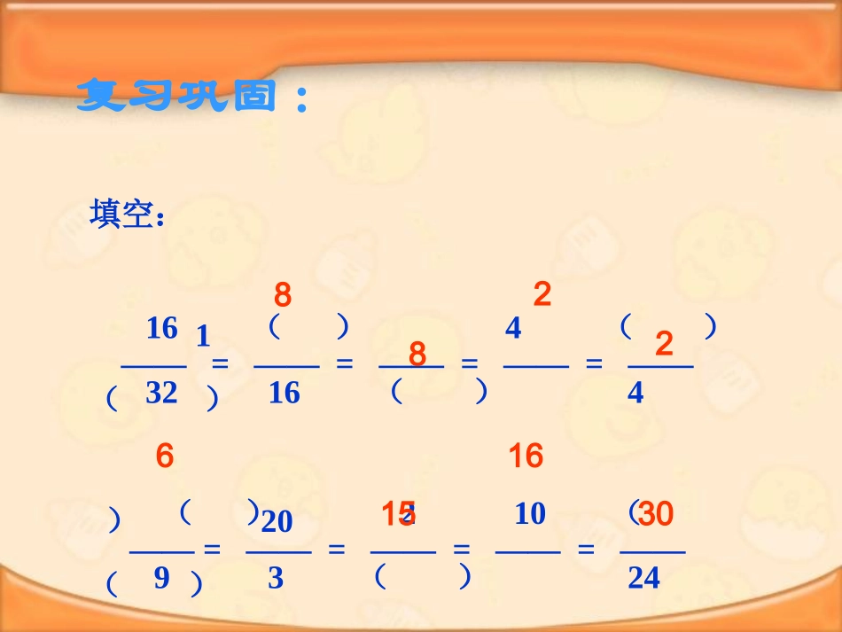 人教版五年级下册数学约分_第3页