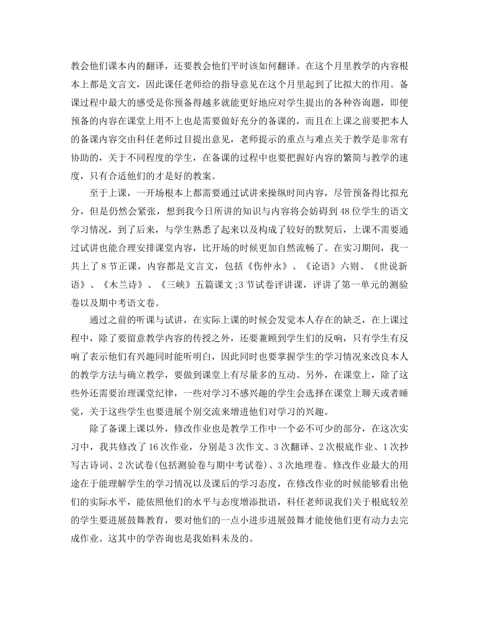 2024年年的初中语文教师实习自我鉴定五篇合集 _第2页