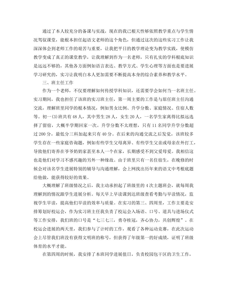 2024年年的初中语文教师实习自我鉴定五篇合集 _第3页