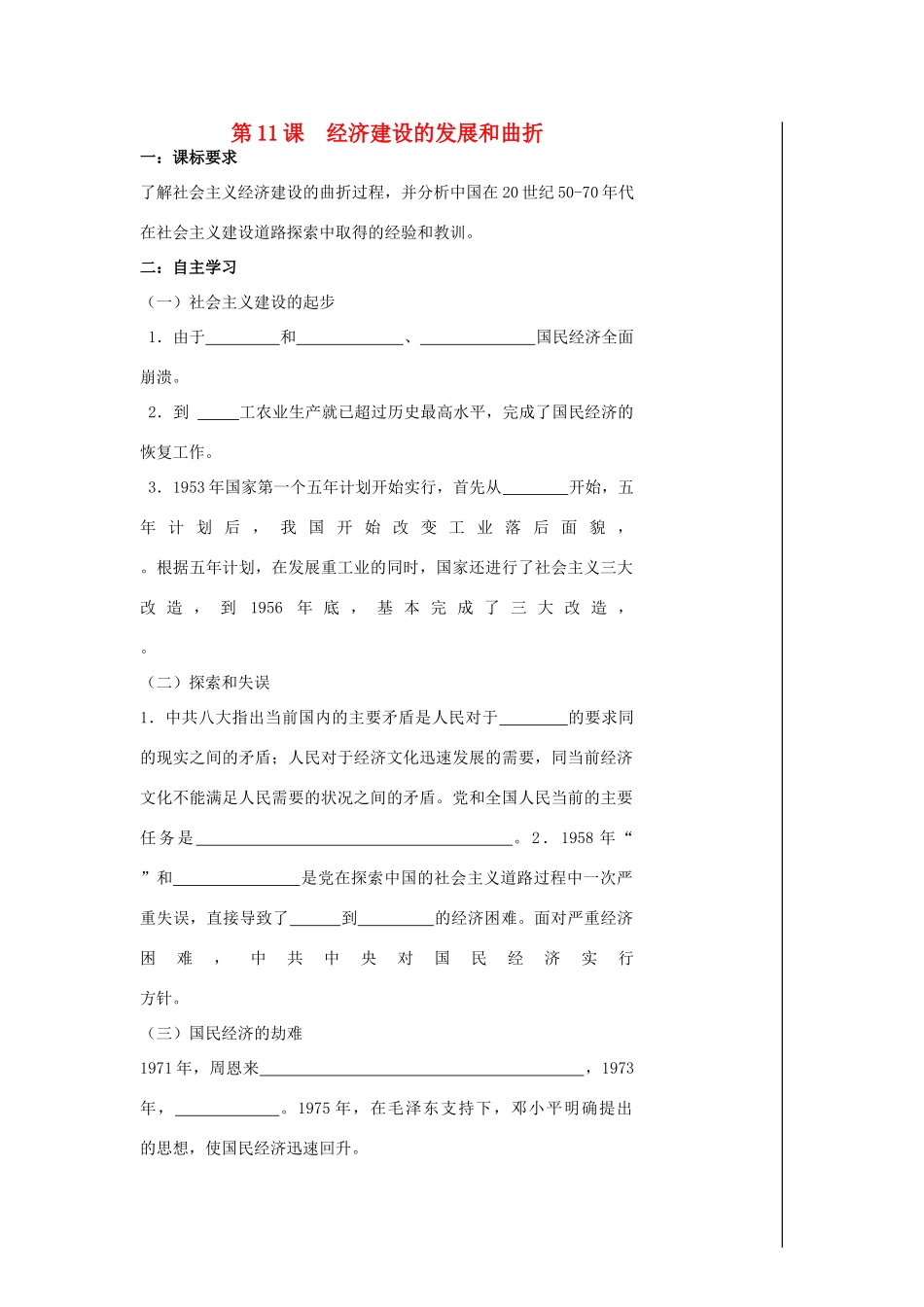 高中历史 第11课 经济建设的发展和曲折导学案 新人教版必修2-新人教版高一必修2历史学案_第1页