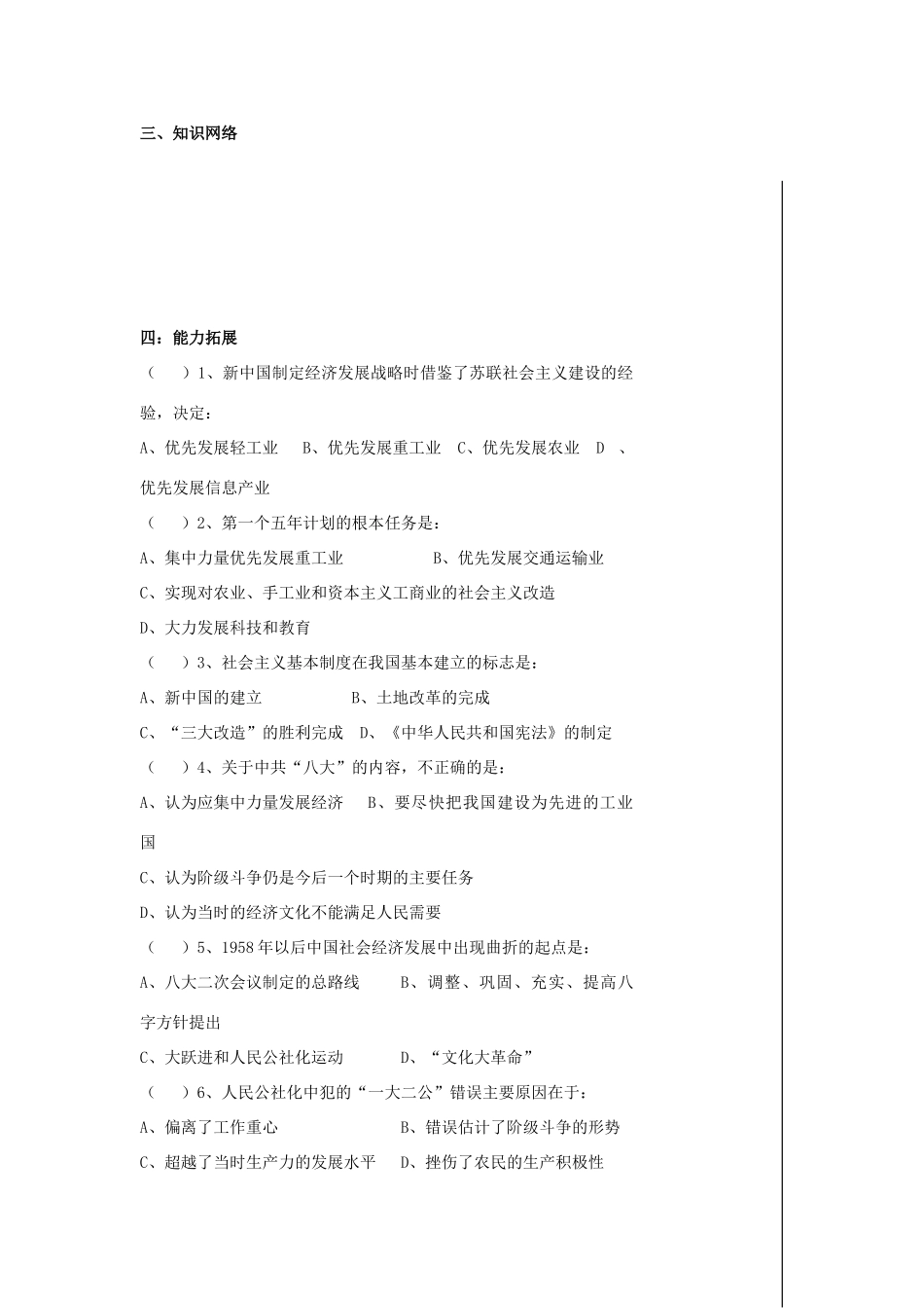 高中历史 第11课 经济建设的发展和曲折导学案 新人教版必修2-新人教版高一必修2历史学案_第2页