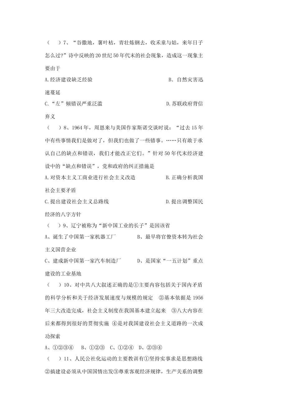 高中历史 第11课 经济建设的发展和曲折导学案 新人教版必修2-新人教版高一必修2历史学案_第3页