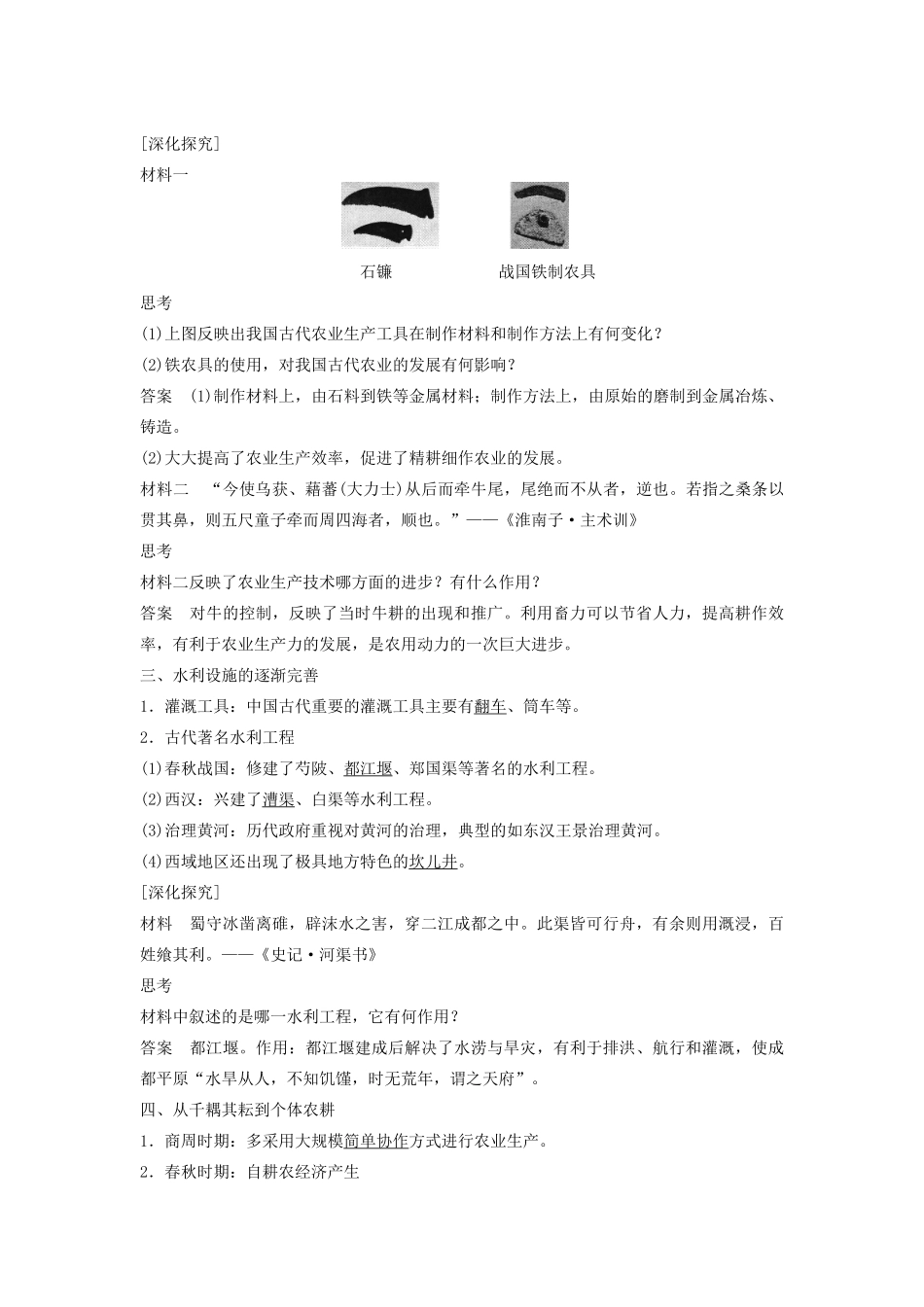 高中历史 第一单元 古代中国的农耕经济 1 精耕细作农业生产模式的形成学案 岳麓版必修2-岳麓版高一必修2历史学案_第2页