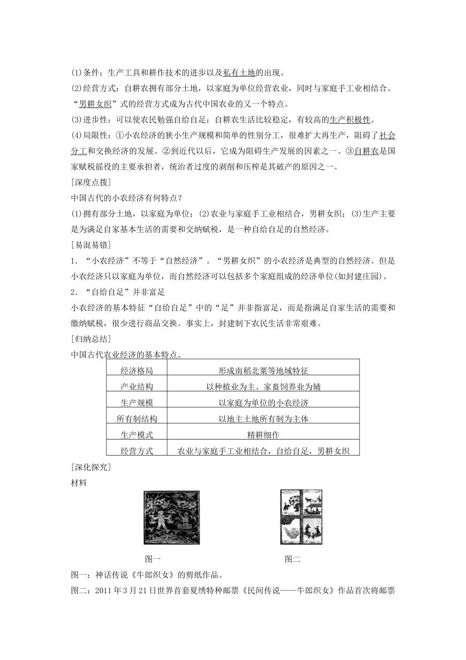 高中历史 第一单元 古代中国的农耕经济 1 精耕细作农业生产模式的形成学案 岳麓版必修2-岳麓版高一必修2历史学案_第3页