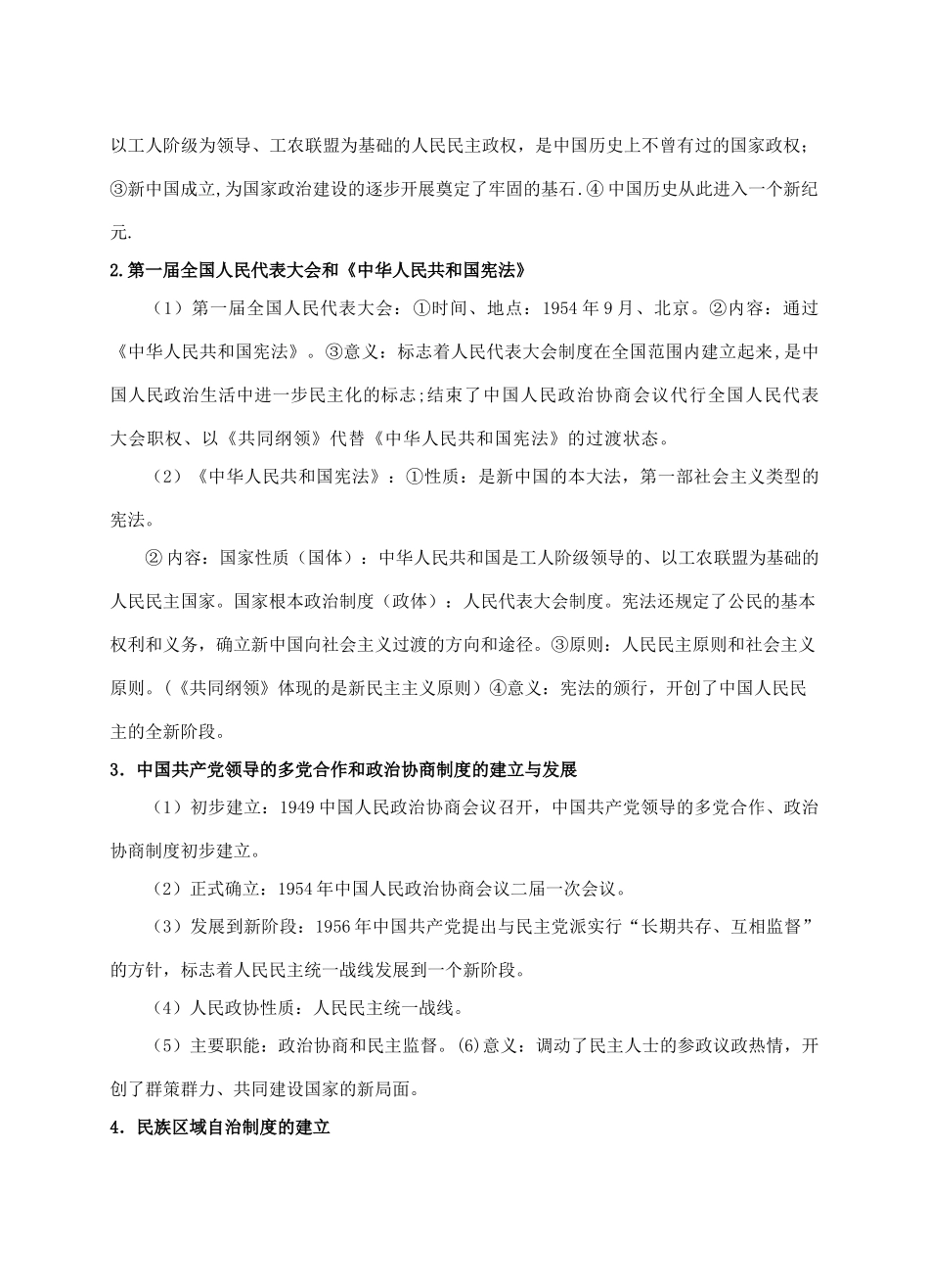 高中历史 《新中国初期的政治建设》学案2 人民版必修1_第2页