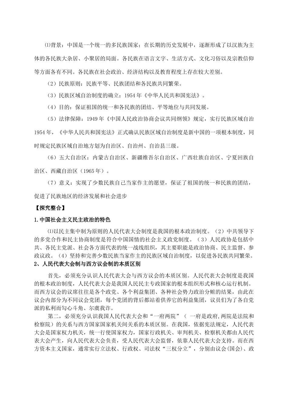 高中历史 《新中国初期的政治建设》学案2 人民版必修1_第3页
