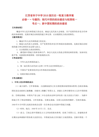 高中历史 《新中国初期的政治建设》学案2 人民版必修1