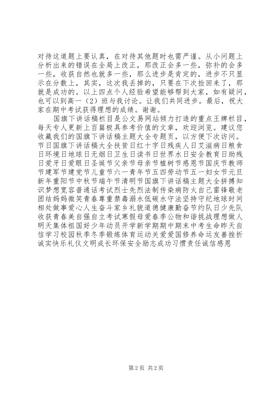 升旗仪式讲话发言稿_第2页