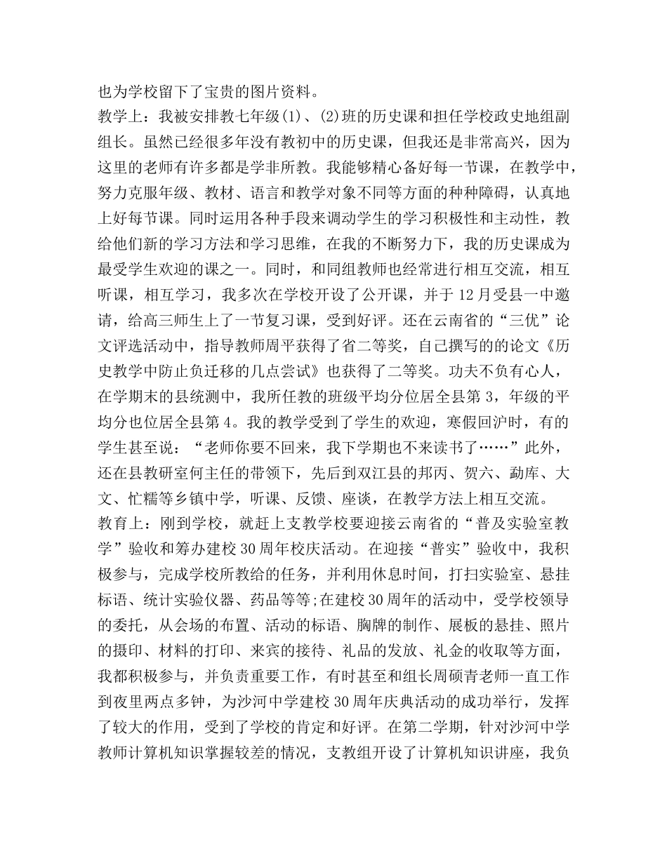 2024教师下乡支教心得体会 _第2页