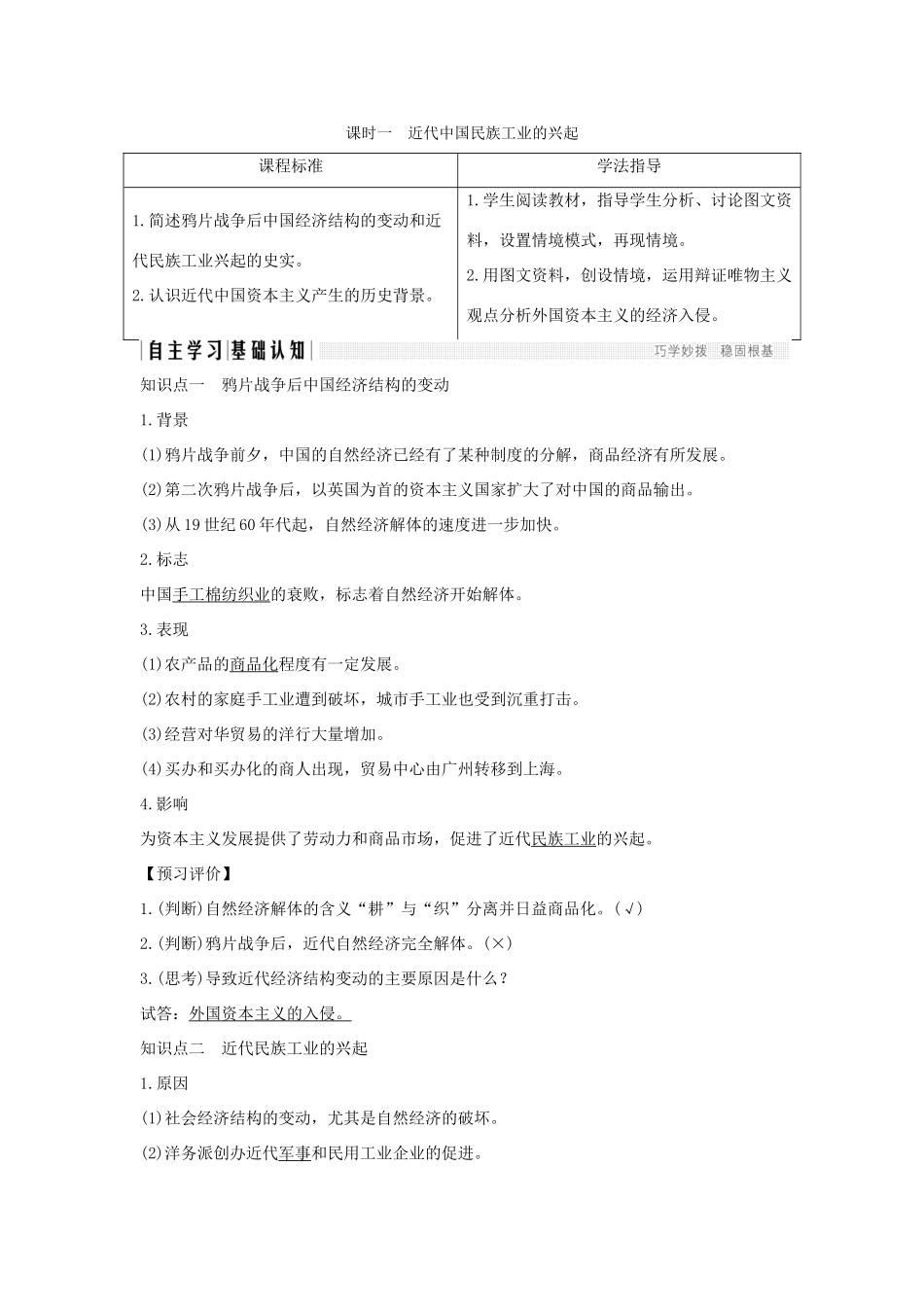 高中历史 专题二 近代中国资本主义的曲折发展 课时一 近代中国民族工业的兴起学案 人民版必修2-人民版高一必修2历史学案_第1页