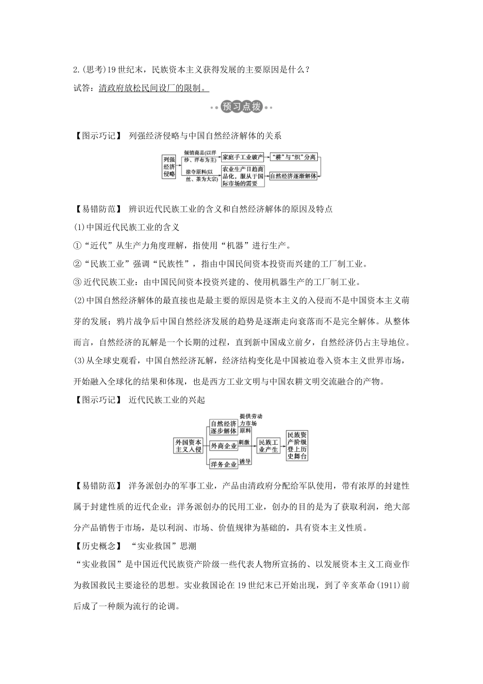 高中历史 专题二 近代中国资本主义的曲折发展 课时一 近代中国民族工业的兴起学案 人民版必修2-人民版高一必修2历史学案_第3页