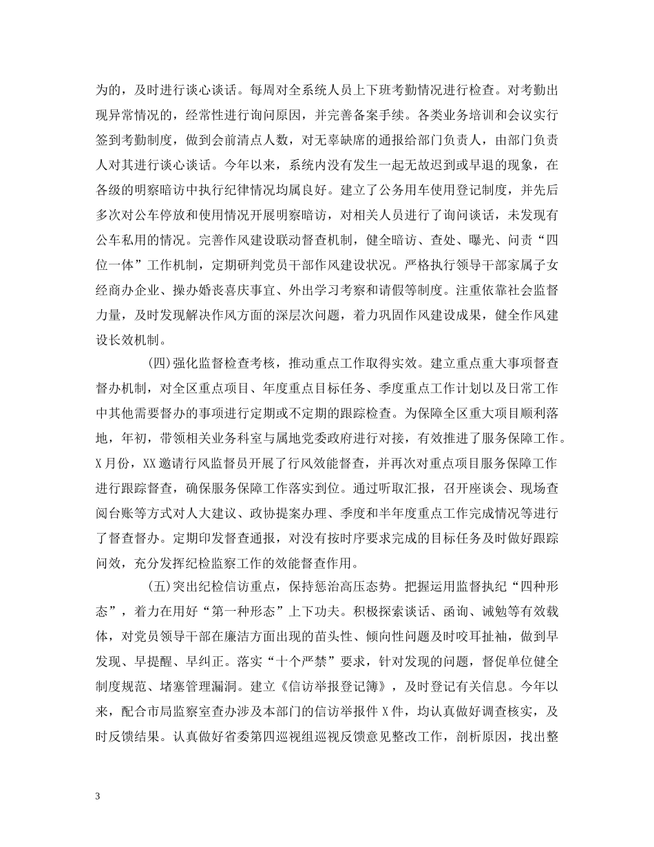 2024年度述职述廉述法报告 _第3页