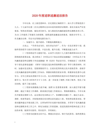 2024年度述职述廉述法报告 