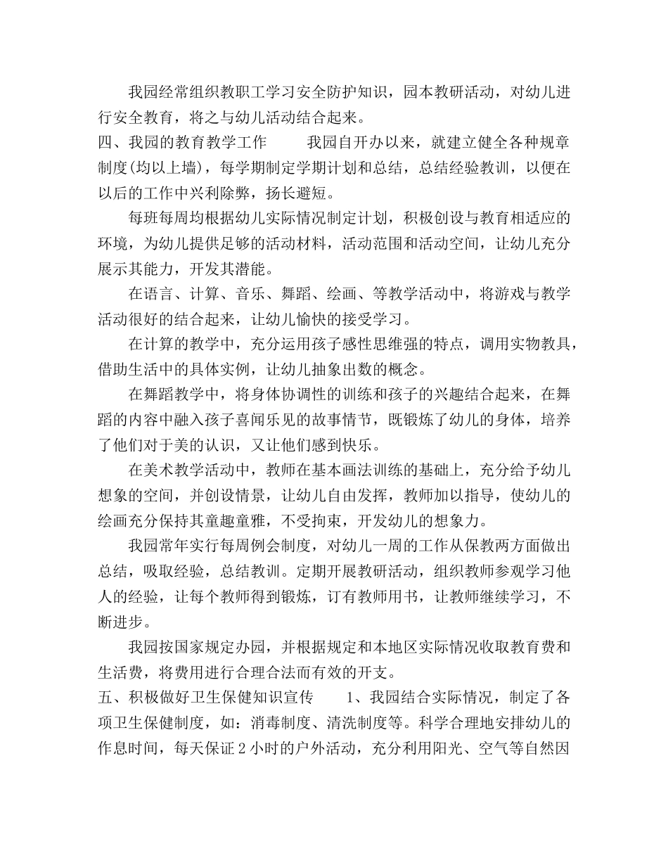 10、银河保育院年检自查报告 _第2页