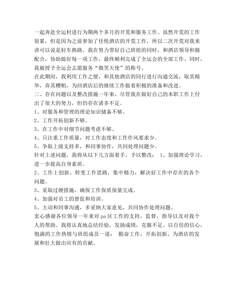 2024年4月酒店经理述职报告 _第2页