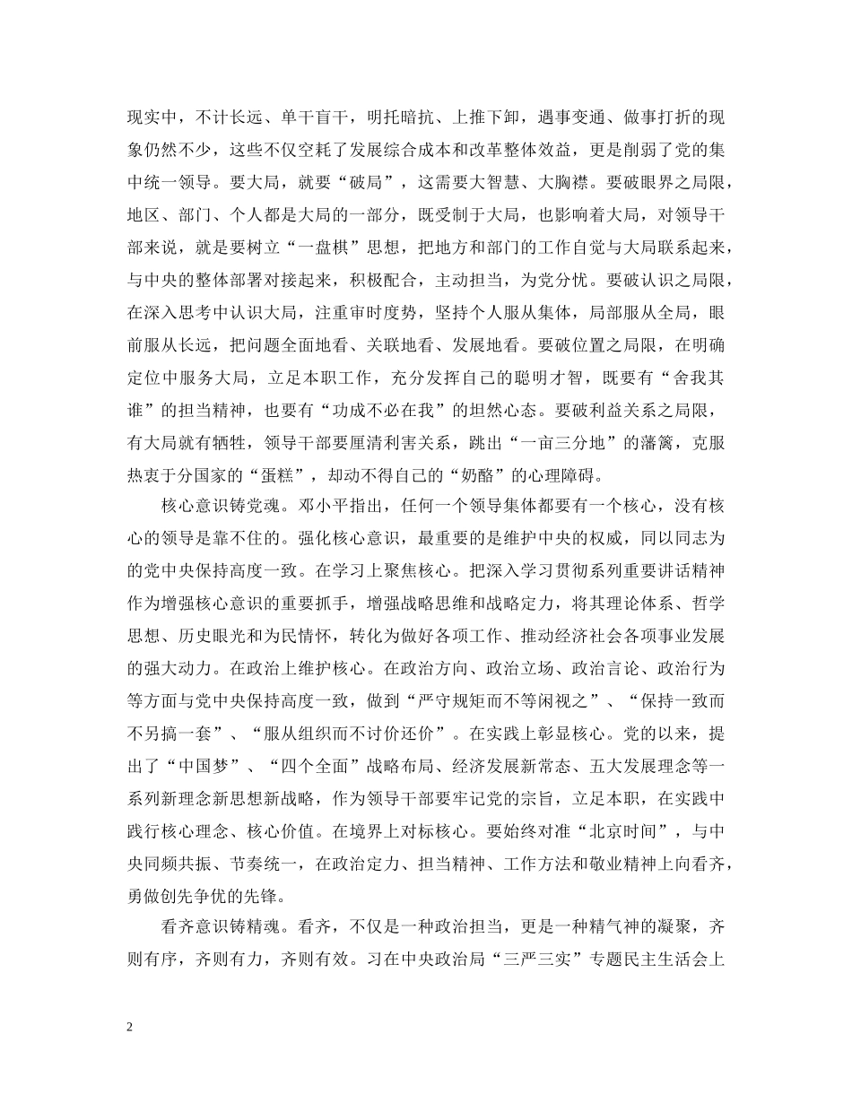 20XX年学习系列讲话强化四个意识心得体会 _第2页