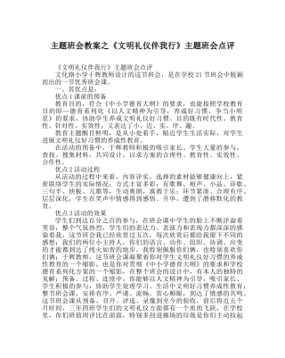 《文明礼仪伴我行》主题班会点评 