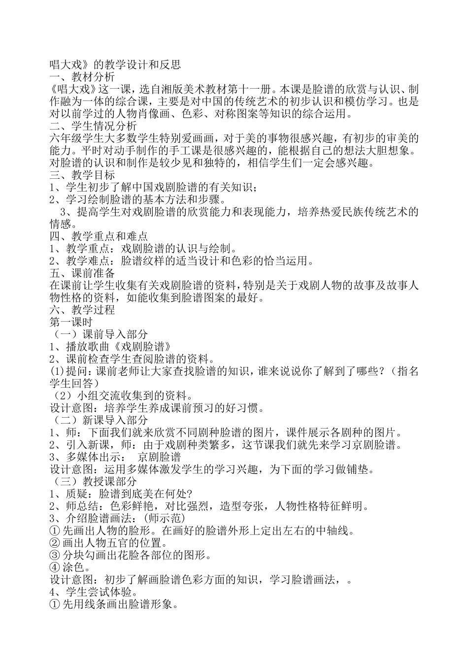 唱大戏(2)_第1页