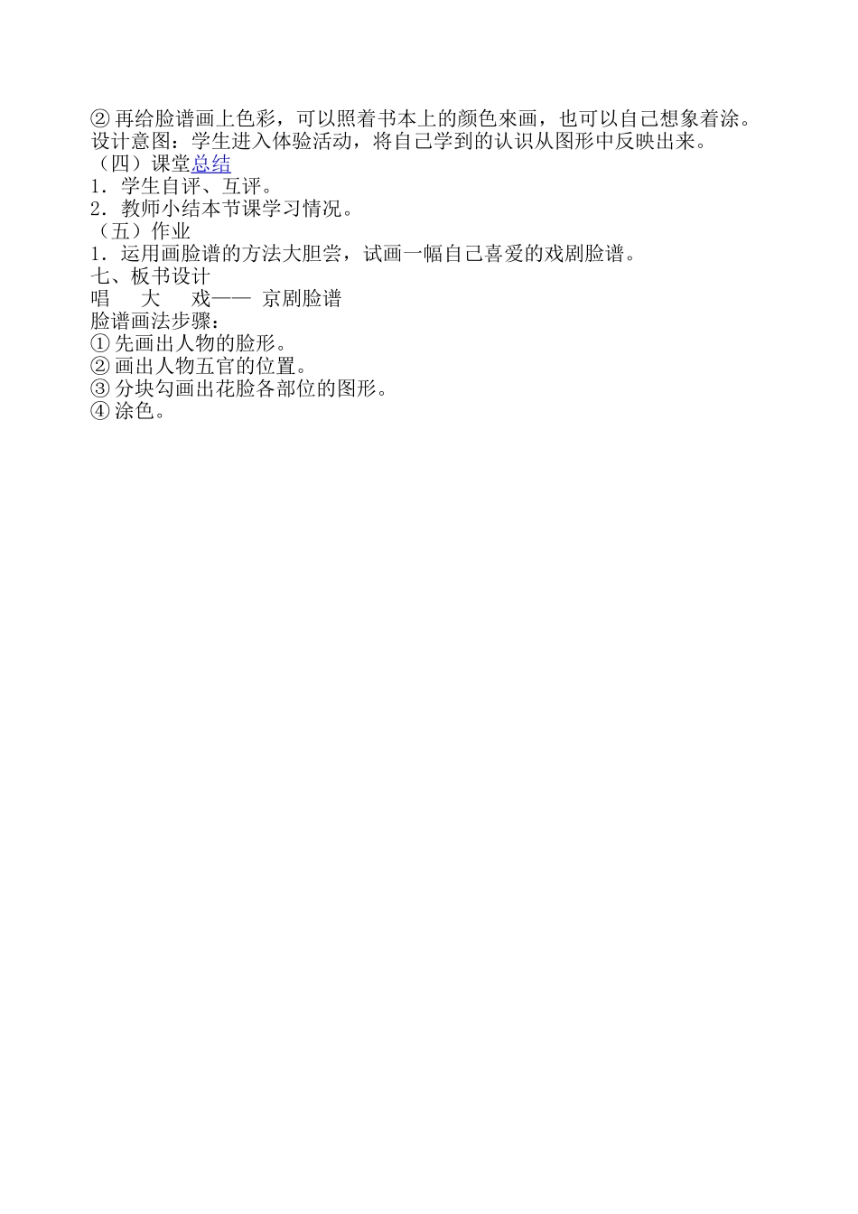 唱大戏(2)_第2页