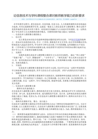 论信息技术与学科课程整合课对教师教学能力的新要求