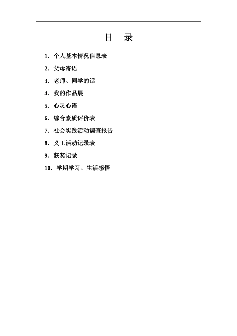 水冶镇一中学生成长档案_第2页
