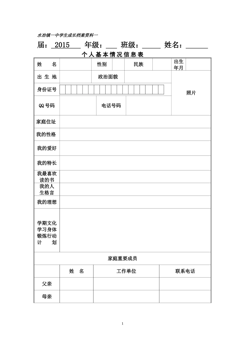 水冶镇一中学生成长档案_第3页