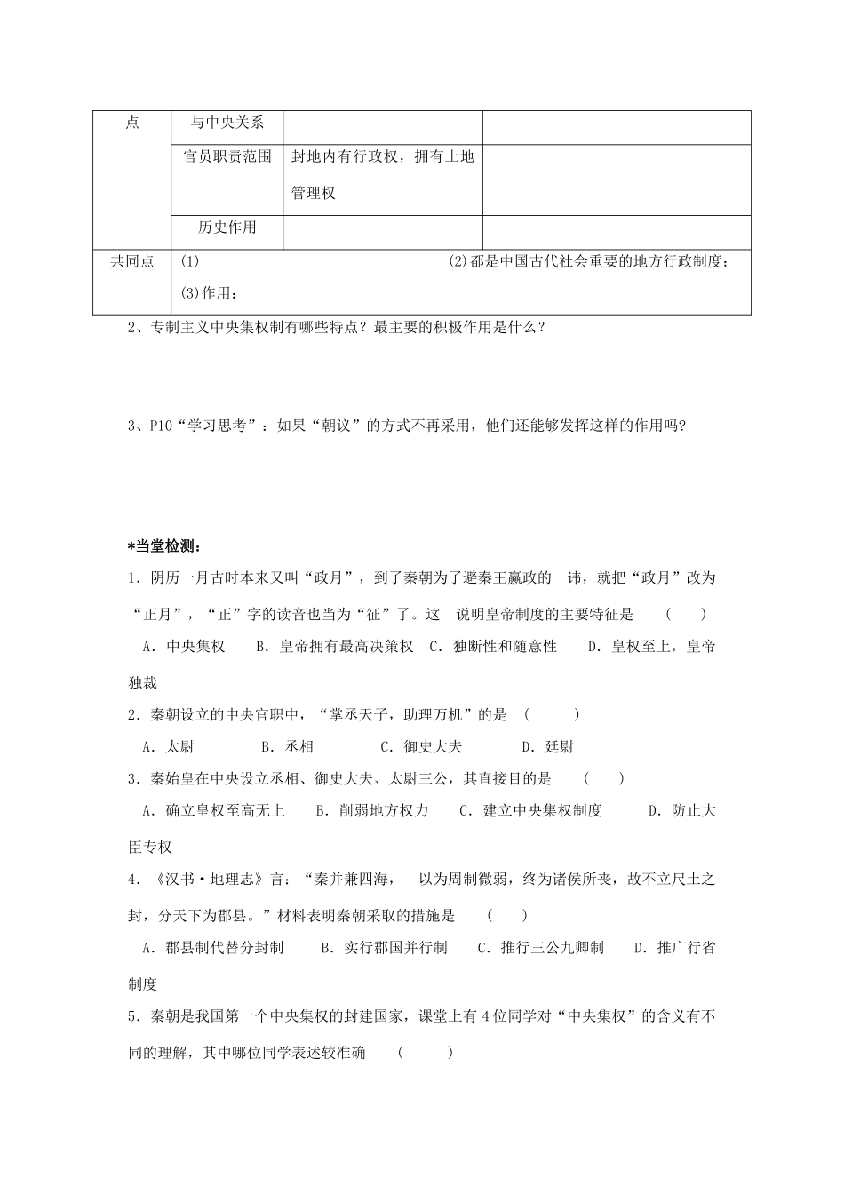 四川省宜宾市南溪二中高中历史 第2课 秦朝中央集权制度的形成学案 新人教版必修1_第2页