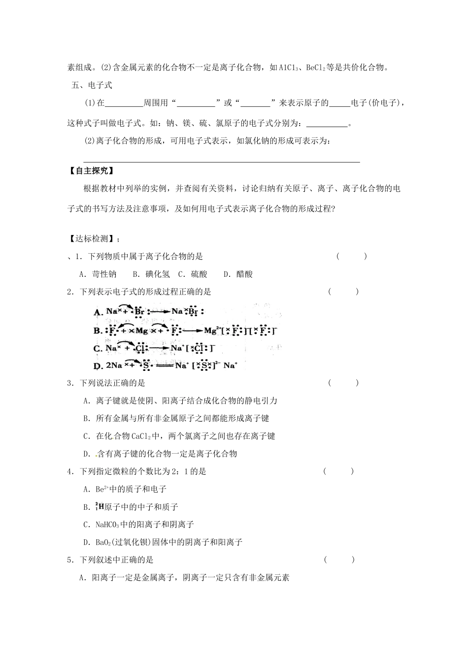 内蒙古高中化学《化学键第一课时》学案 新人教版必修2_第2页