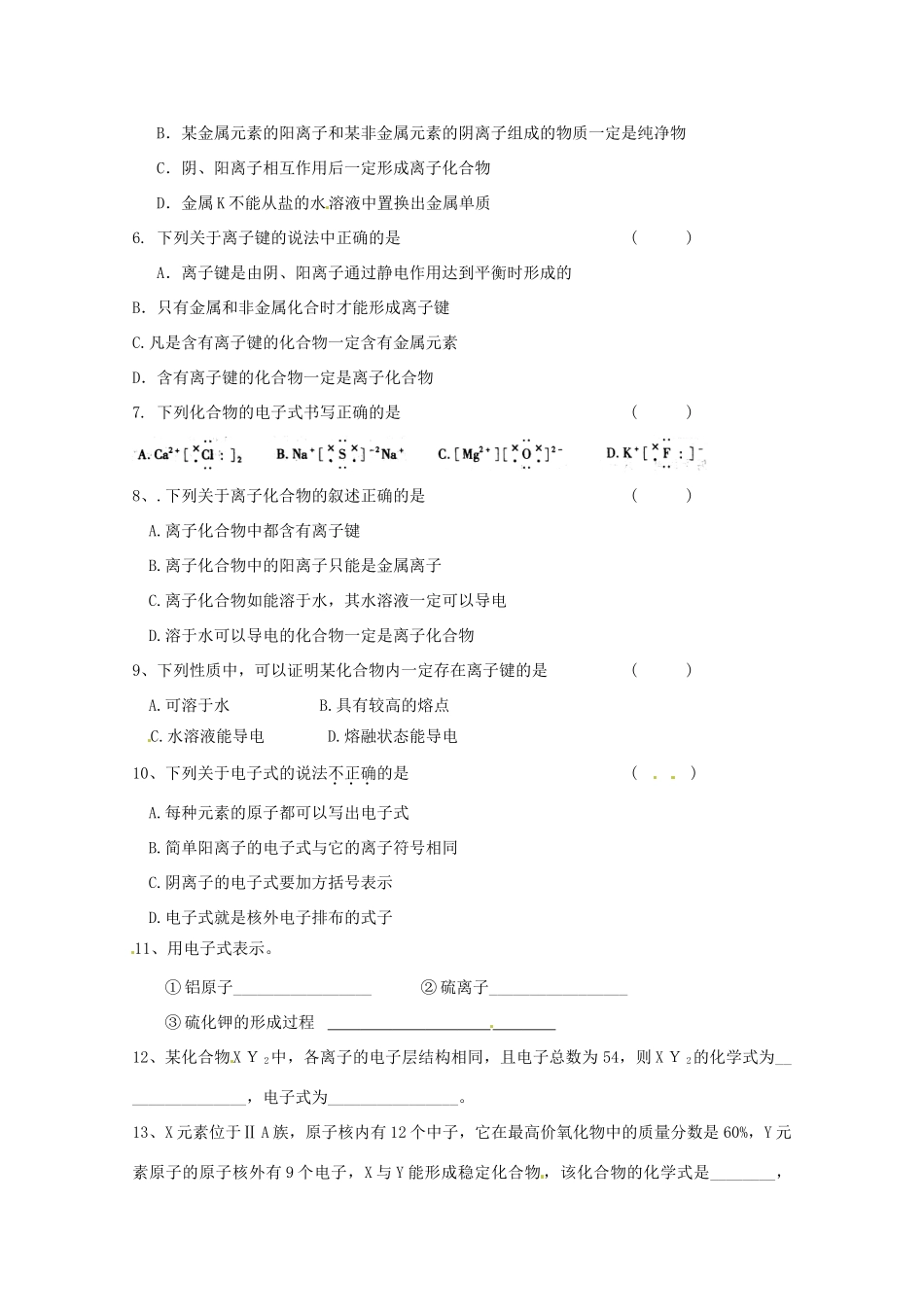 内蒙古高中化学《化学键第一课时》学案 新人教版必修2_第3页
